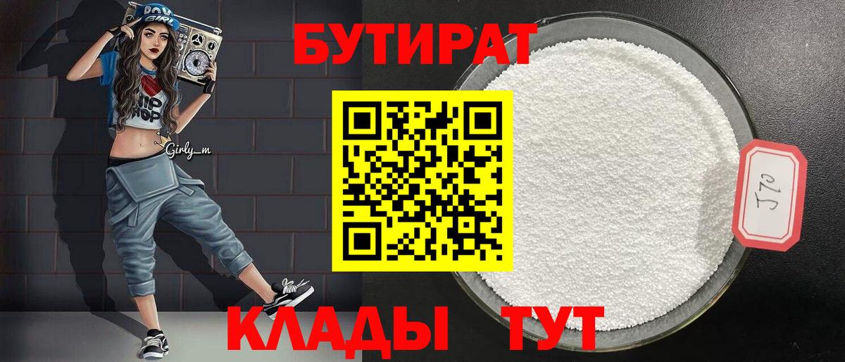 БУТИРАТ вода Усинск
