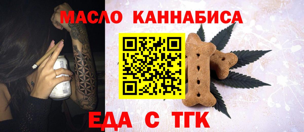 Печенье с ТГК конопля  Вход с VPN  Усинск 