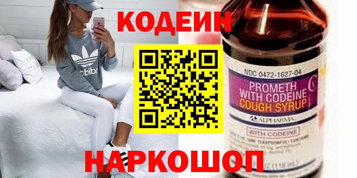 Кодеиновый сироп Lean Purple Drank  Вход с VPN  Усинск 