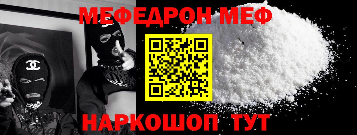 МЯУ-МЯУ mephedrone  Меф  Усинск  Мефедрон VHQ  Вход с VPN  МЯУ-МЯУ 