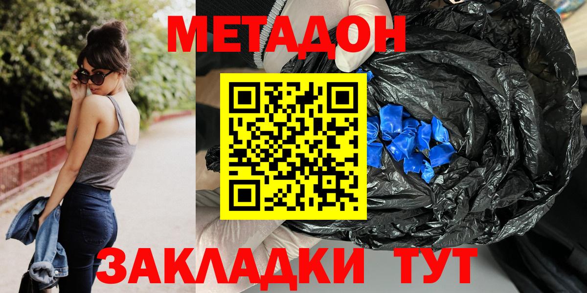 МЕТАДОН кристалл Усинск